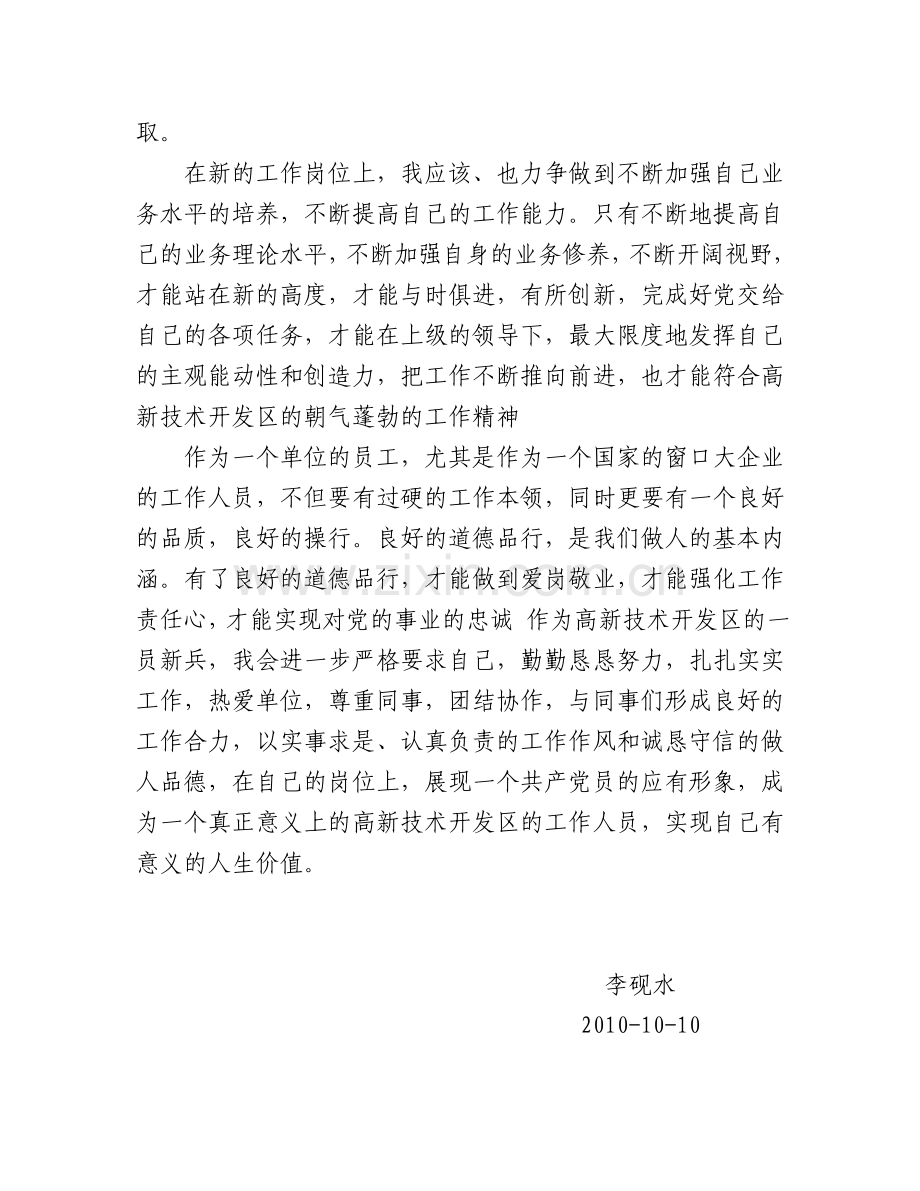 做合格的高新技术开发区人.doc_第2页