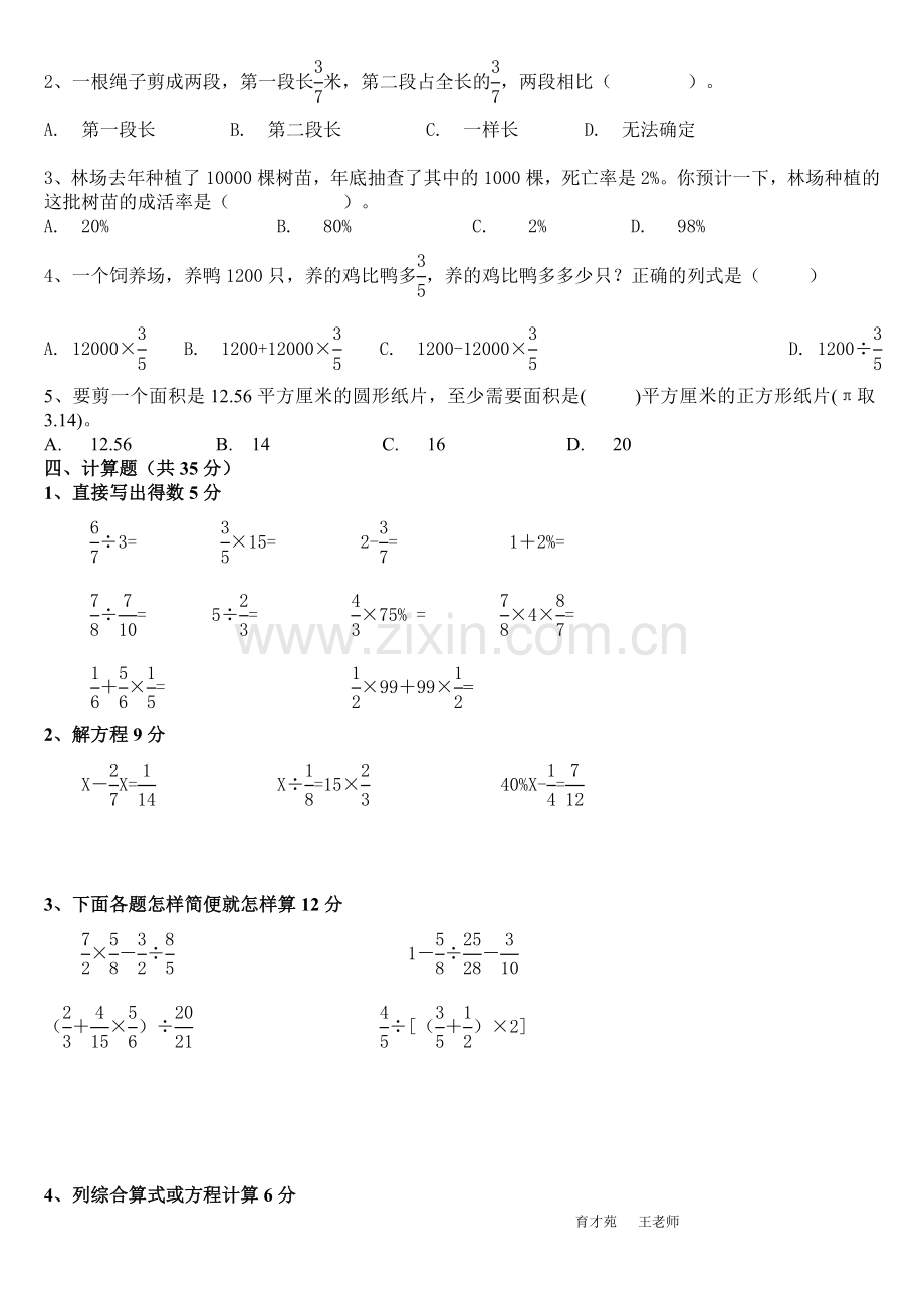 北师大版小学六年级上册数学期末考试卷及答案.doc_第2页