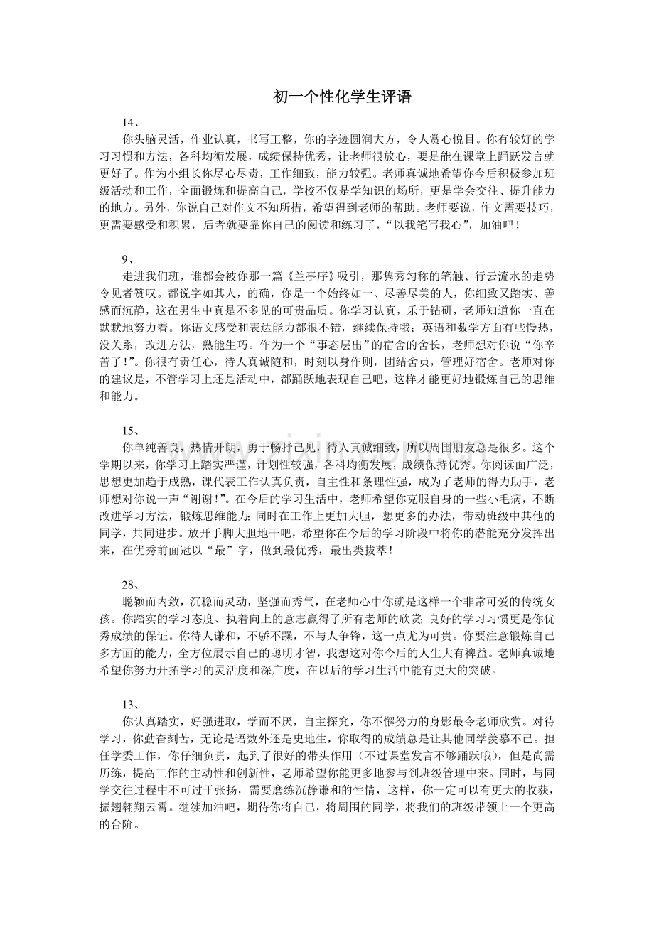 初一学生评语.doc_第1页