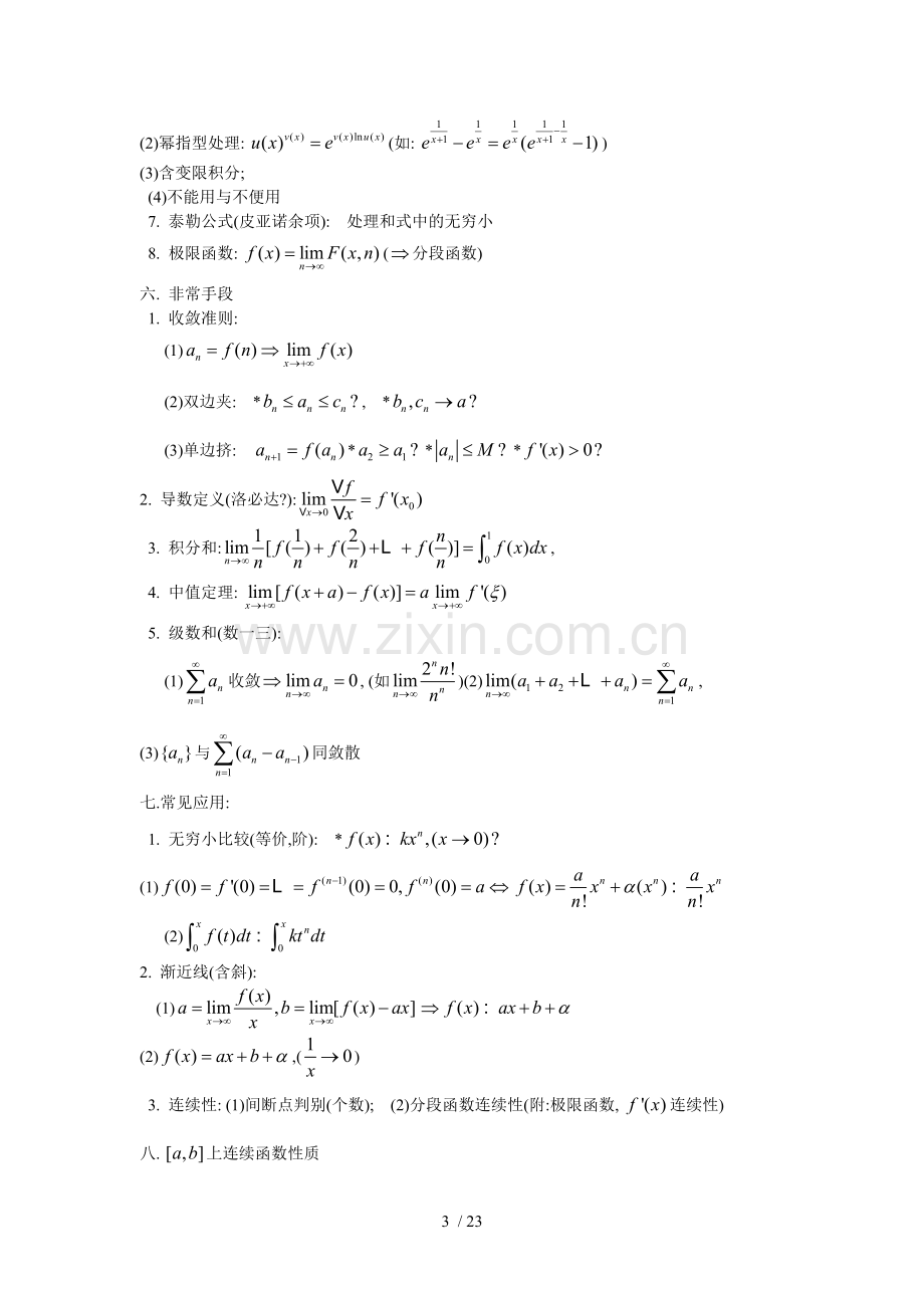 大学高等数学知识点-(3).pdf_第3页