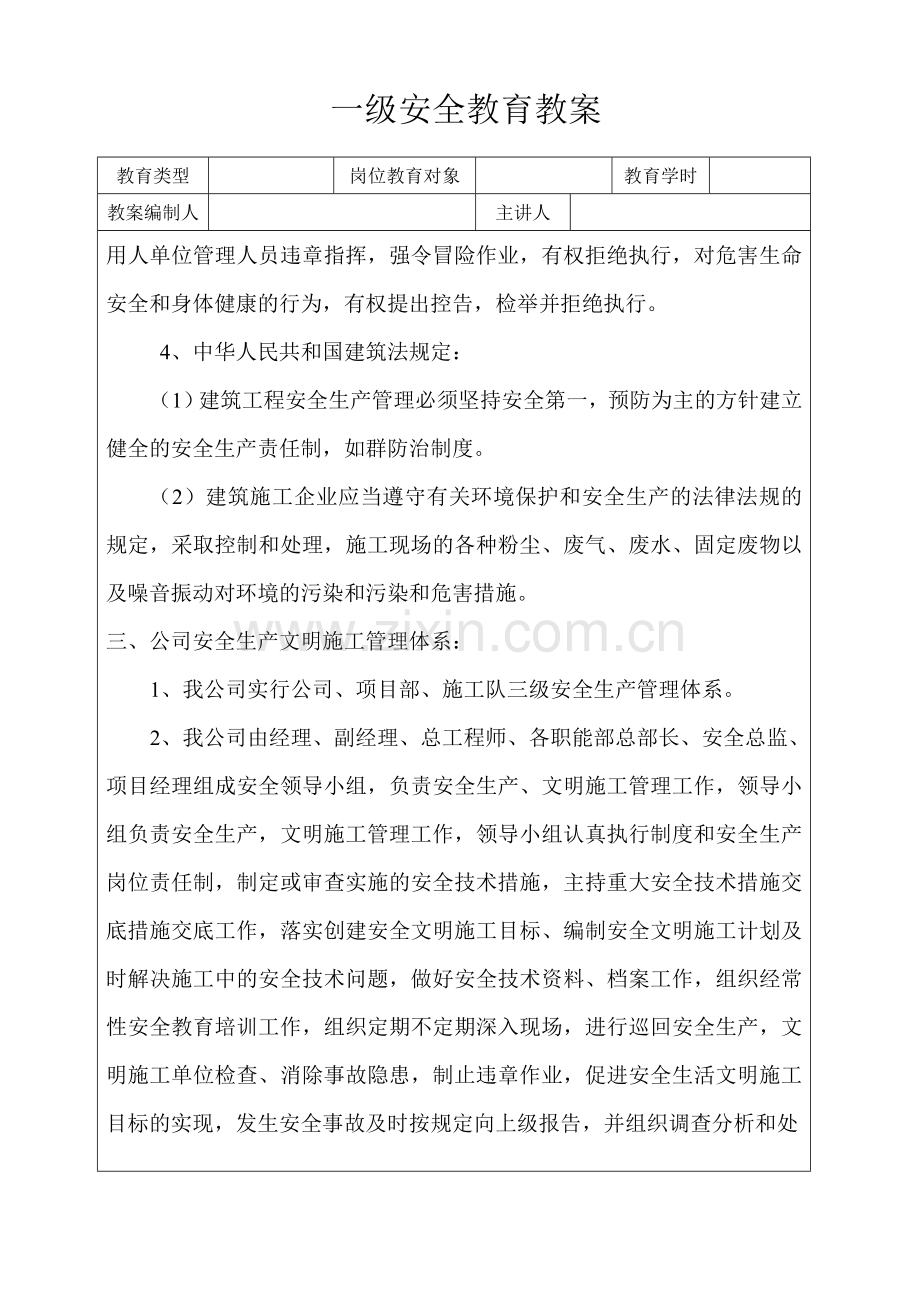 一级安全教育教案.doc_第2页