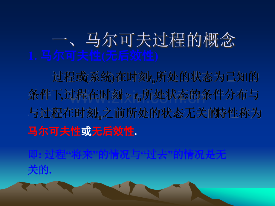 马尔可夫过程.ppt_第2页