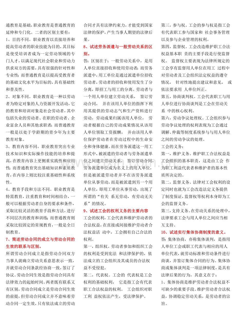 电大法学本科《劳动与社会保障法学》论述题题库.doc_第2页