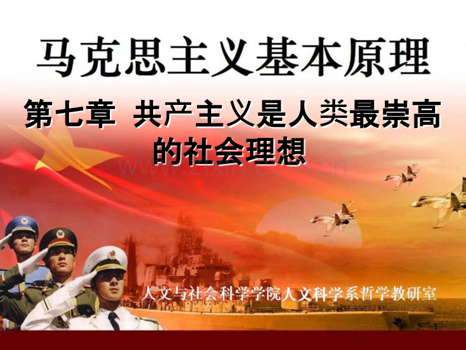 马克思主义基本原理第七章-.ppt_第1页