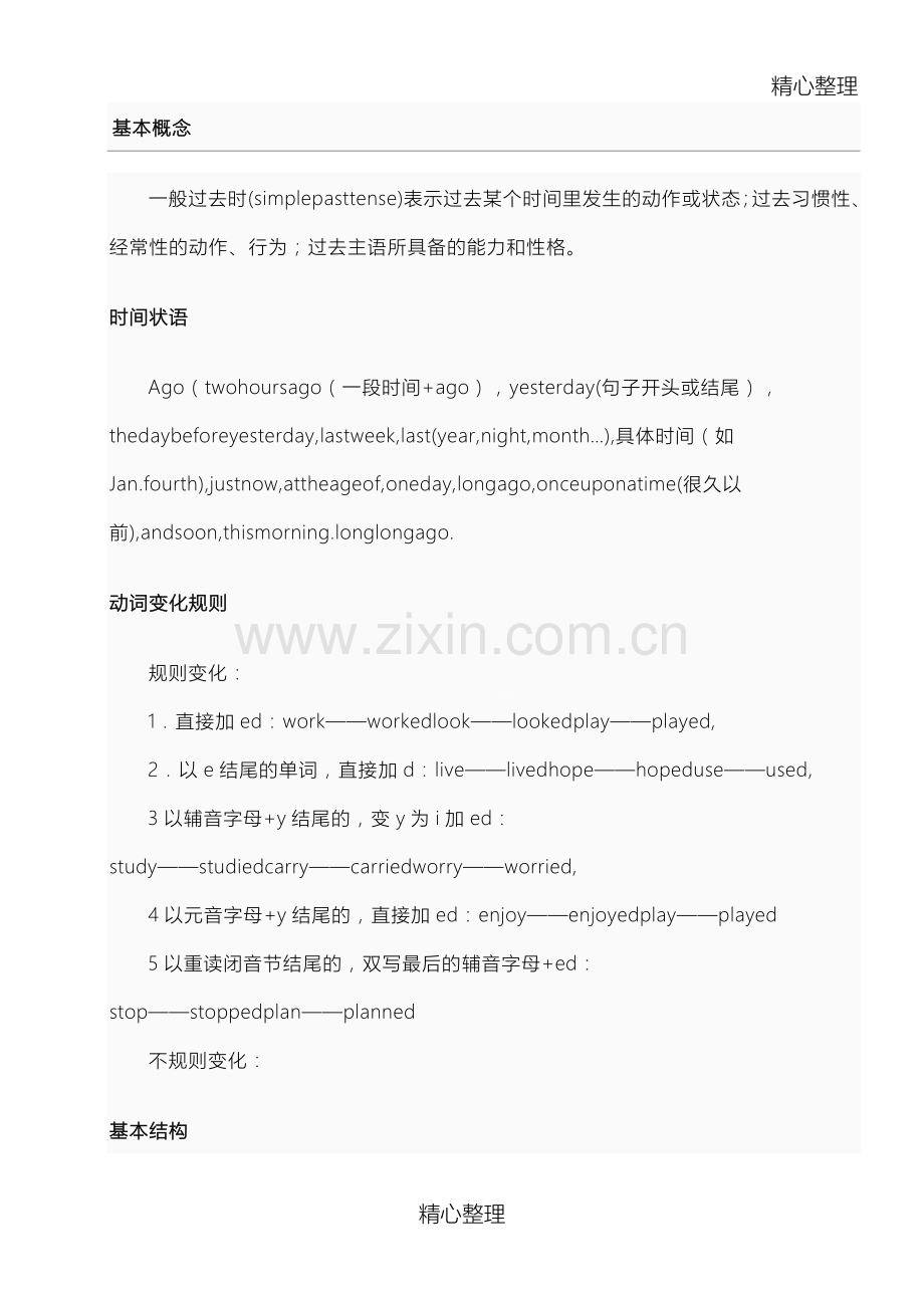 初中英语一般过去时及练习.doc_第1页