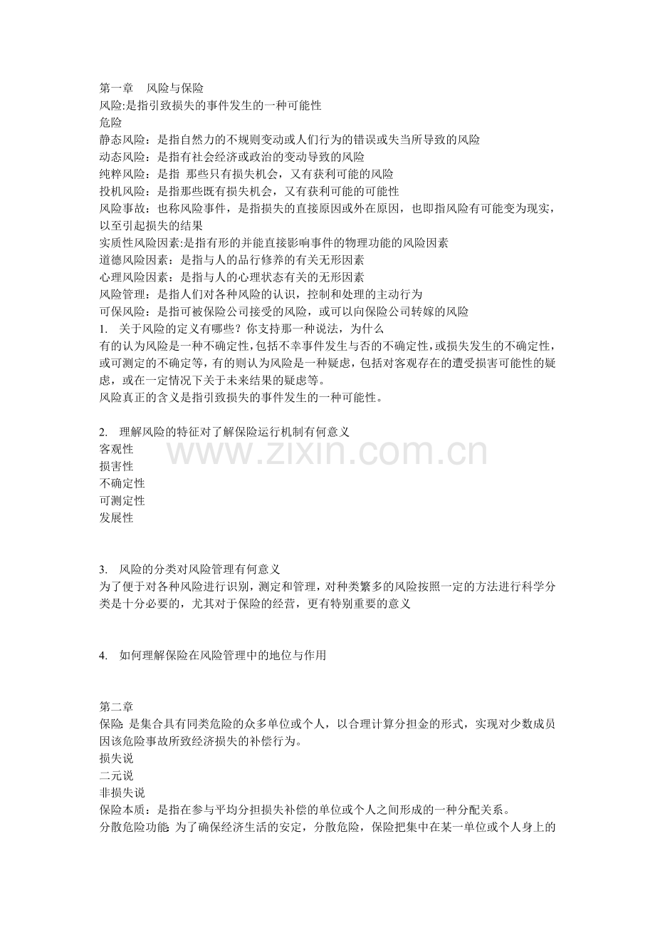 保险学.doc_第1页