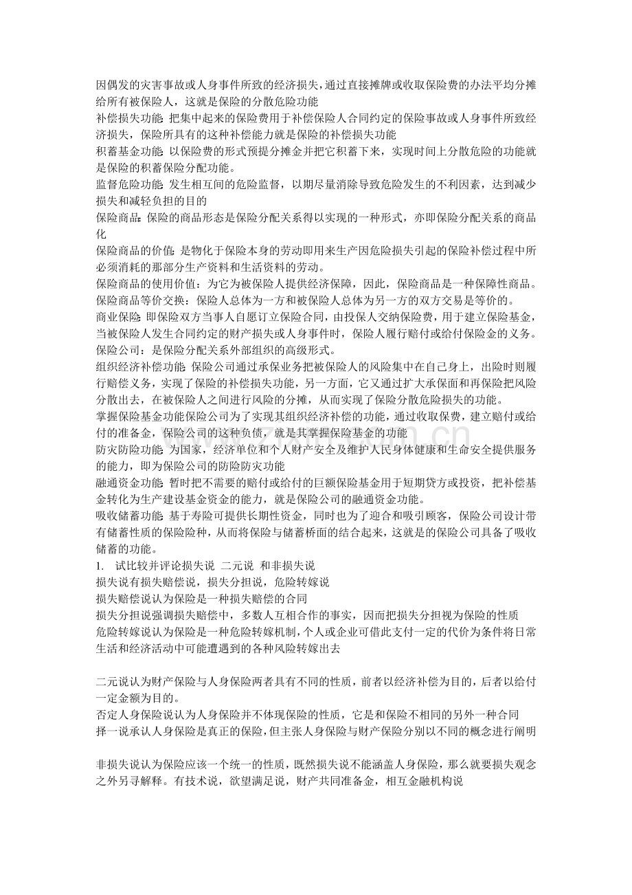 保险学.doc_第2页
