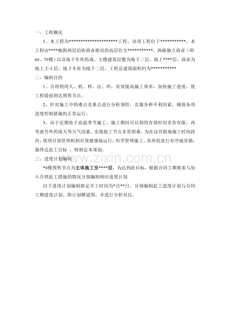 施工节点工期赶工策划方案.doc_第2页
