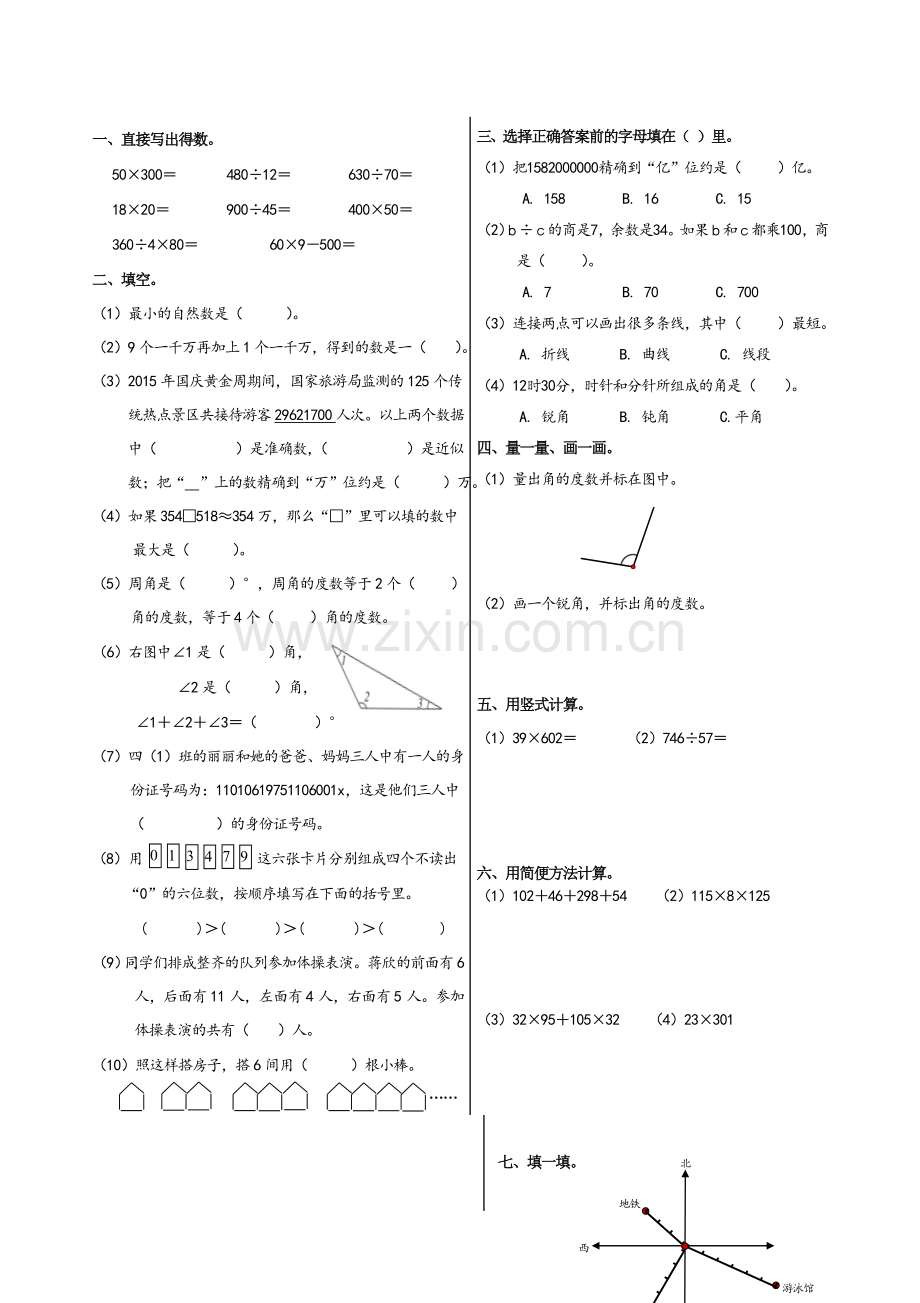 北京课改版四年级上数学期末测试卷.doc_第1页