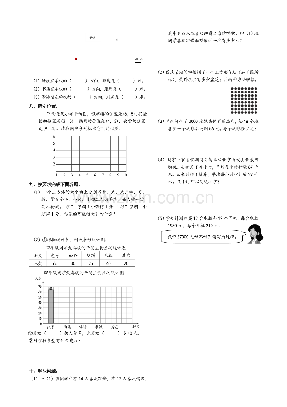 北京课改版四年级上数学期末测试卷.doc_第2页