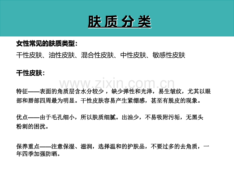 初级化妆教学第四节(粉底的分类).ppt_第2页