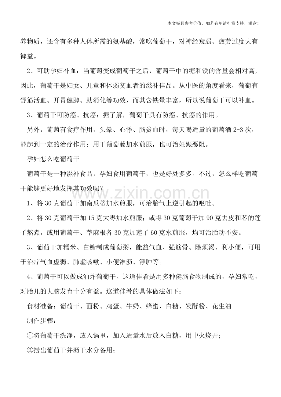 葡萄干可以改善女性贫血-孕妇可以吃葡萄干吗？.doc_第2页