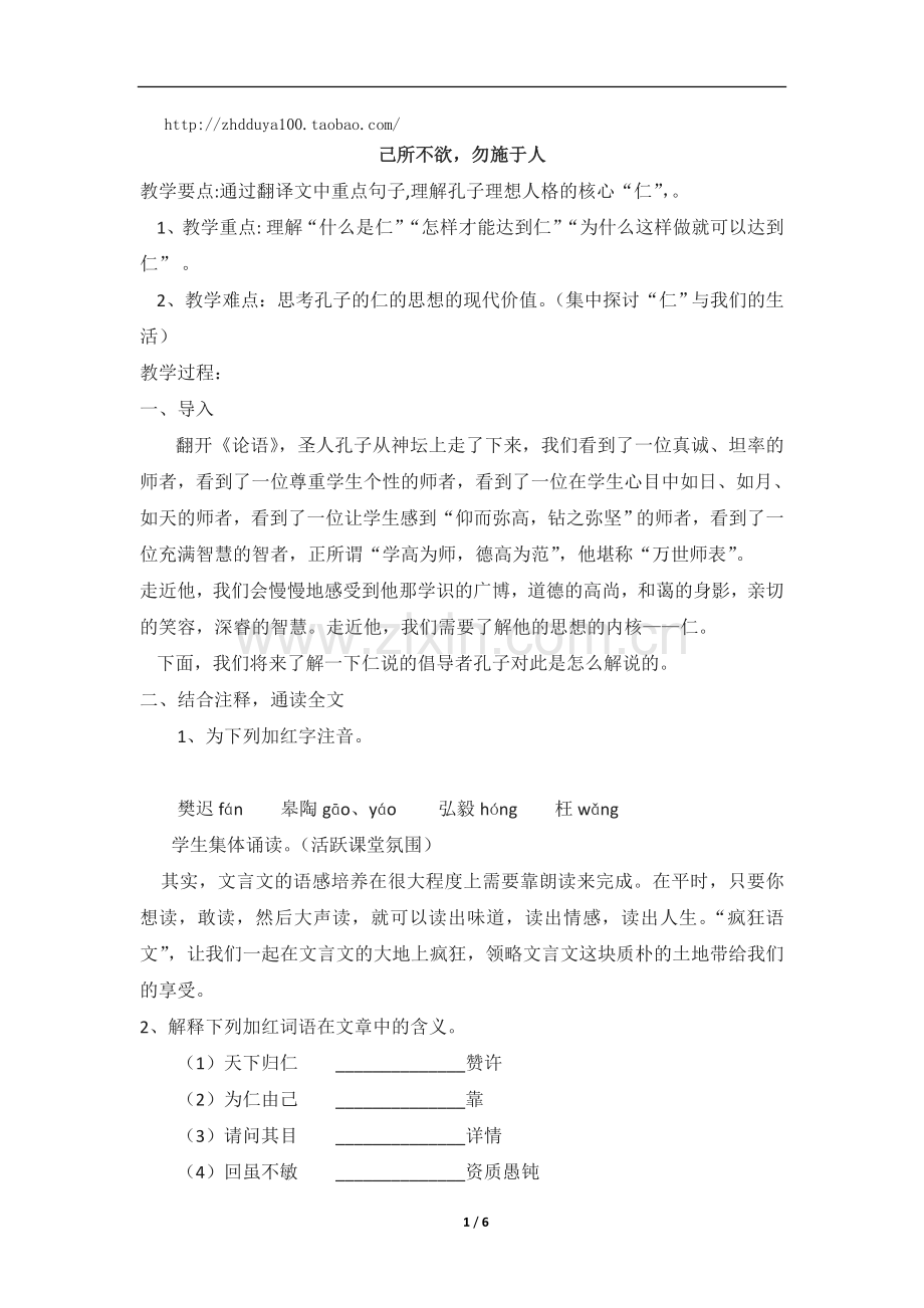 《己所不欲-勿施于人》教案2.doc_第1页