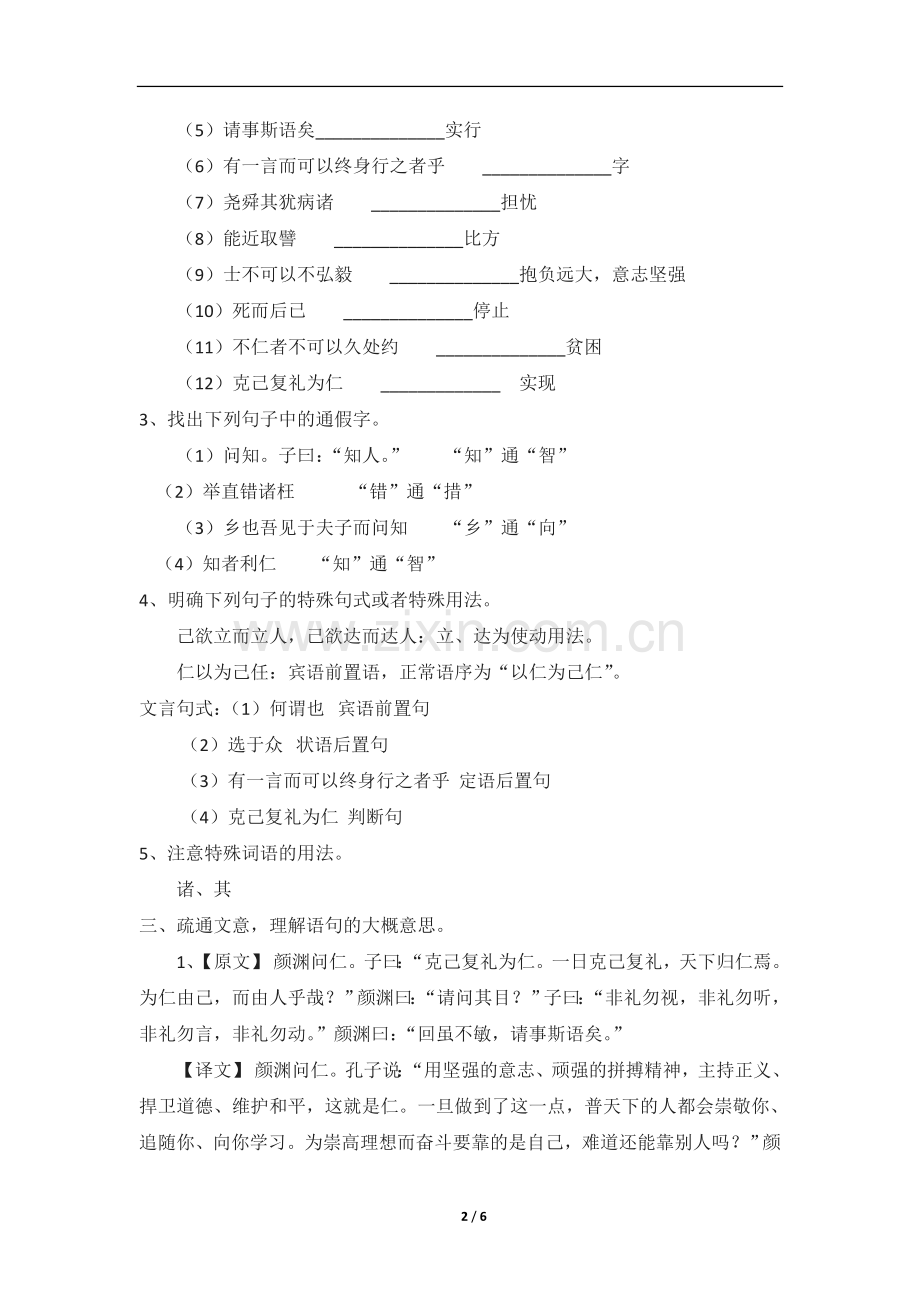 《己所不欲-勿施于人》教案2.doc_第2页