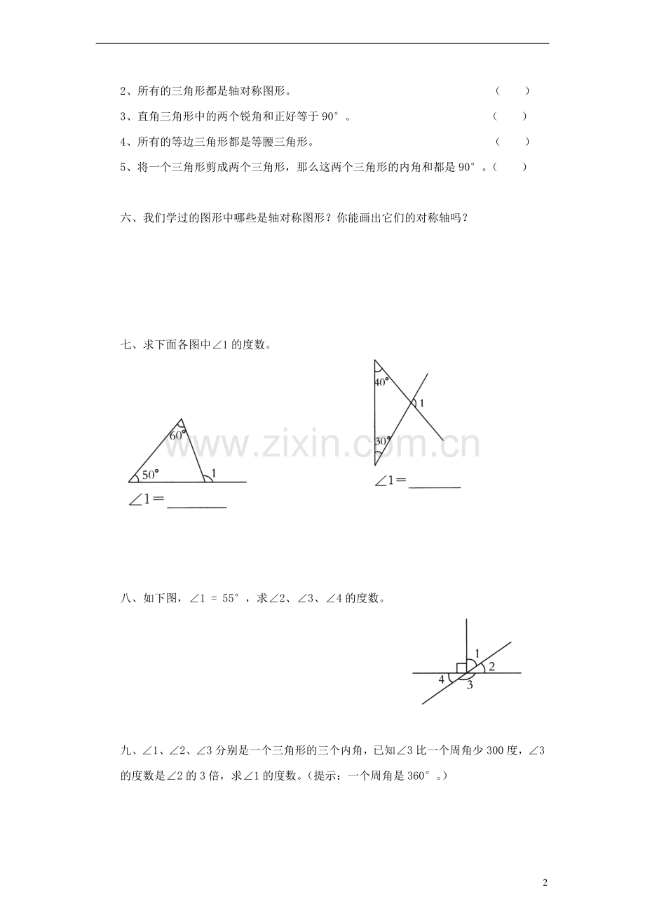 四年级数学下册：三角形内角和一课一练北师大版.doc_第2页