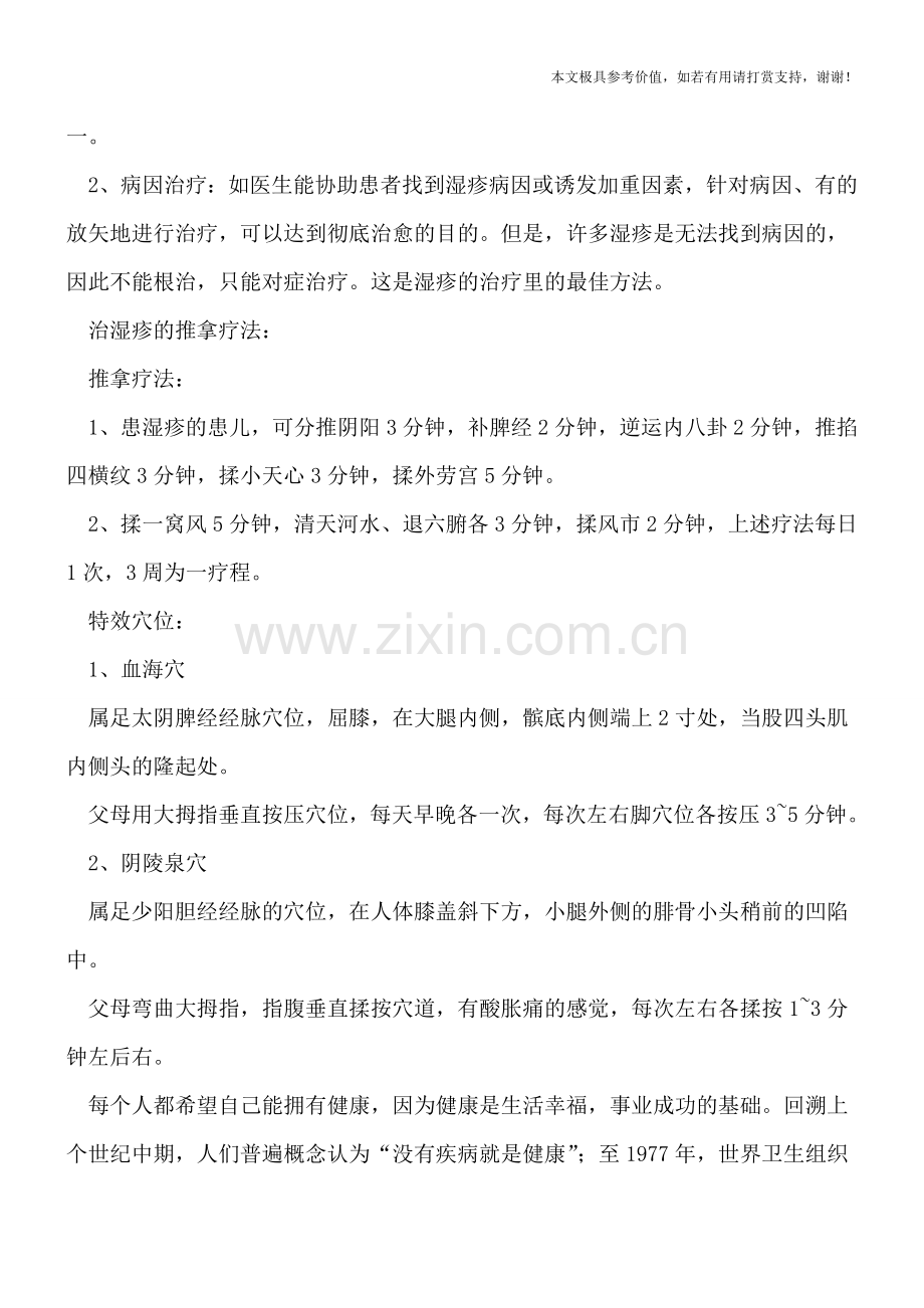 婴儿湿疹的症状有哪些-怎么治疗效果好.doc_第2页