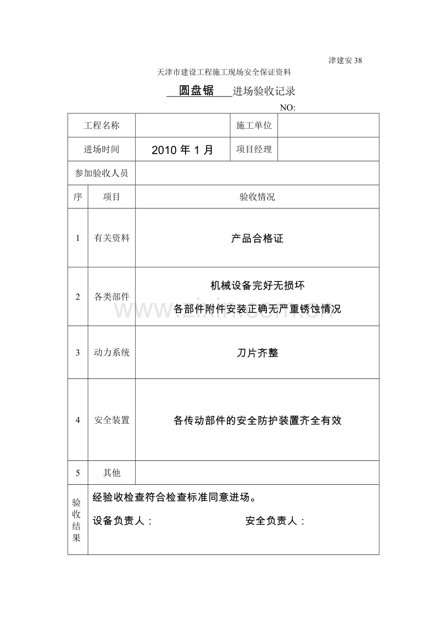 施工机具进场验收记录38.doc_第2页