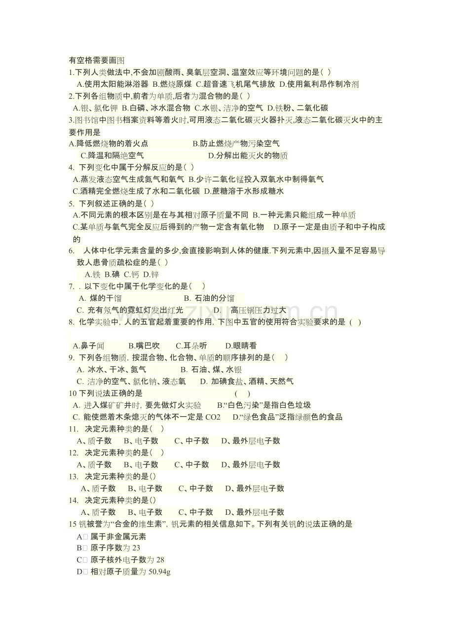 初三化学前三章习题及知识点.pdf_第1页