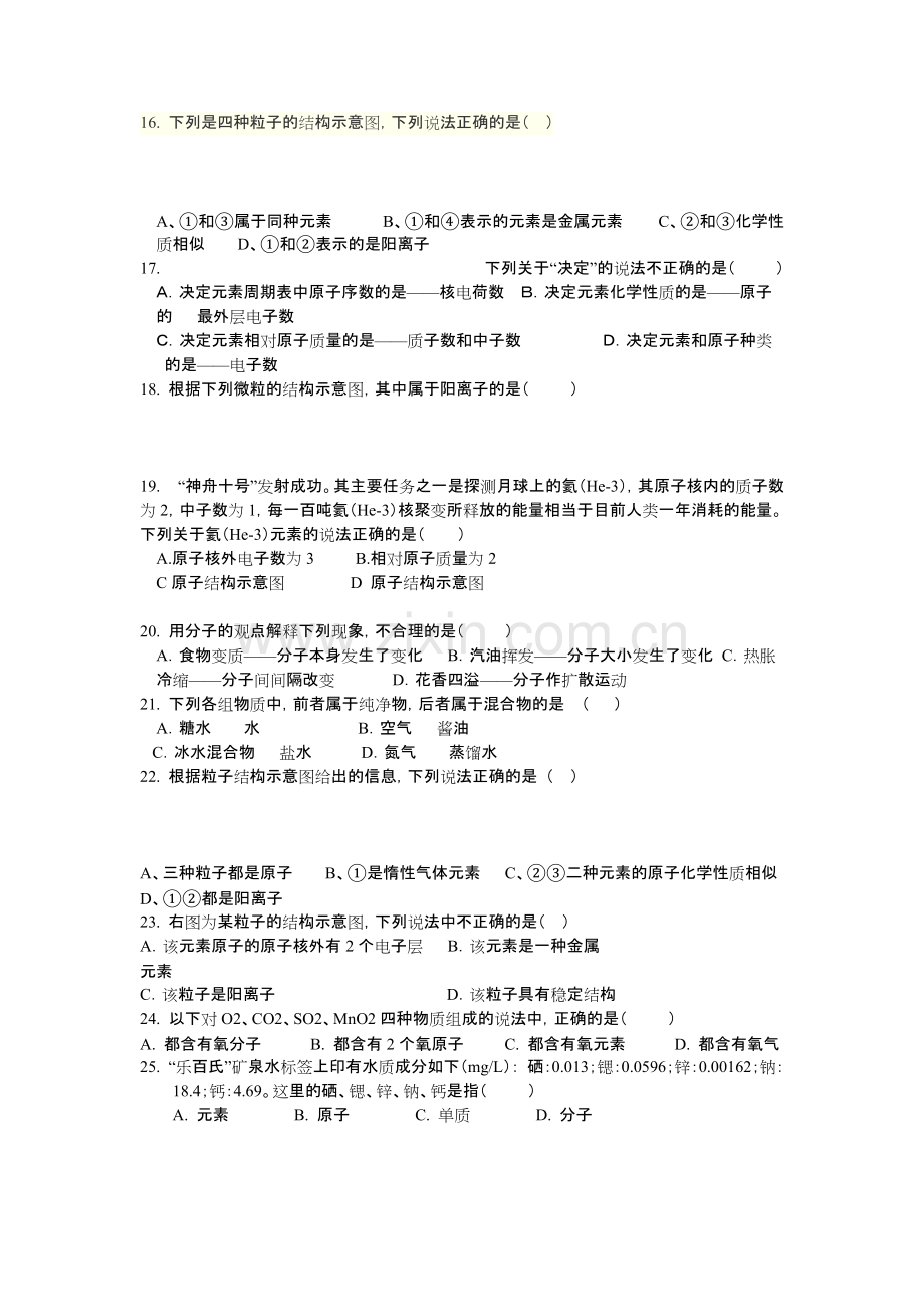 初三化学前三章习题及知识点.pdf_第2页