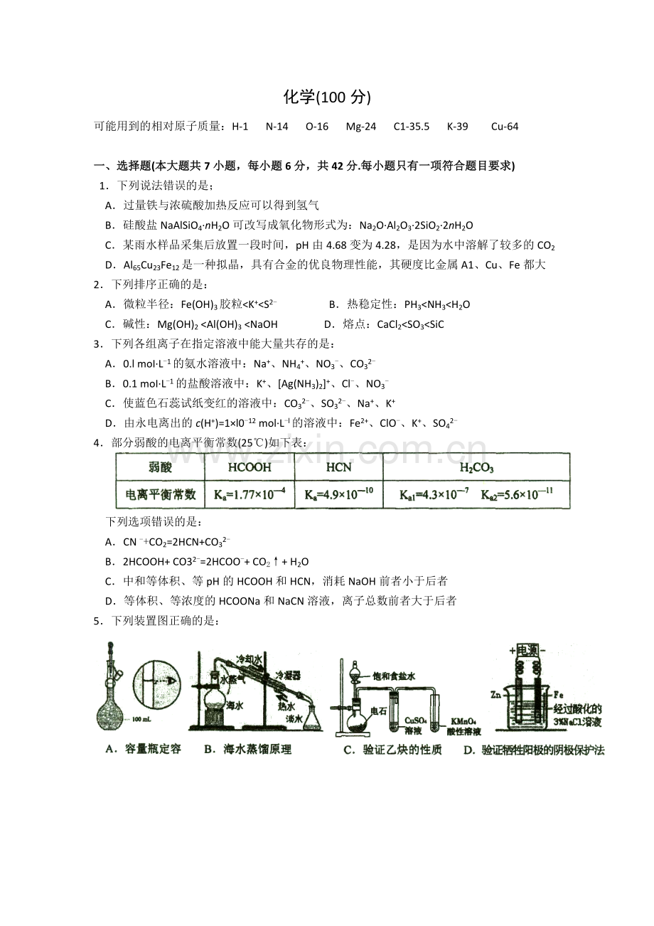 重庆南开中学2015届高三一诊模拟考试化学试卷Word版缺答案.doc_第1页