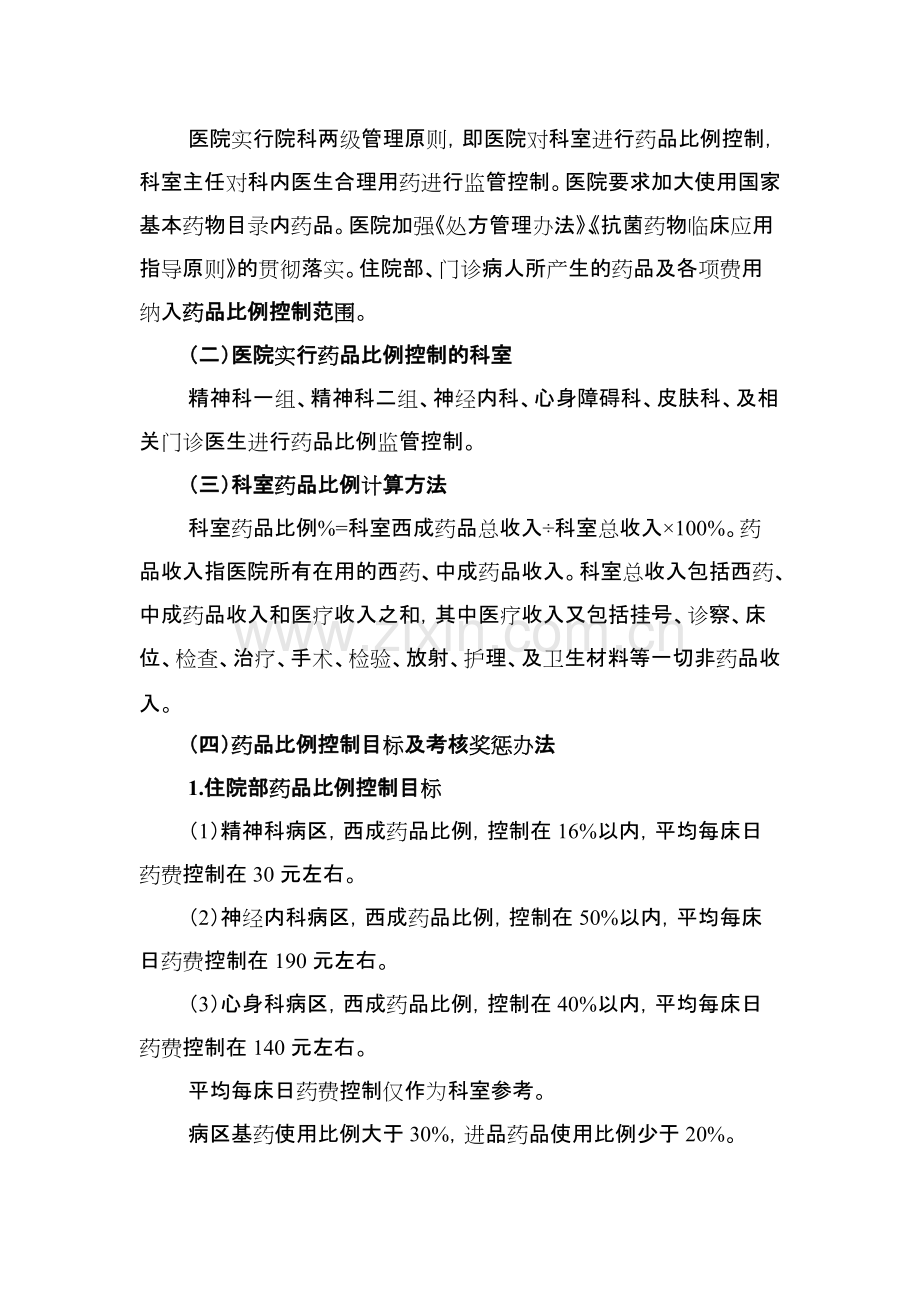 关于控制药品比例的实施办法.pdf_第2页