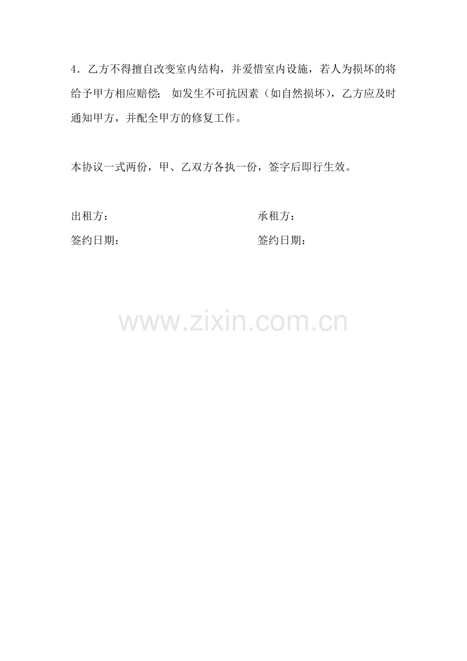 无偿房屋租赁协议.doc_第2页