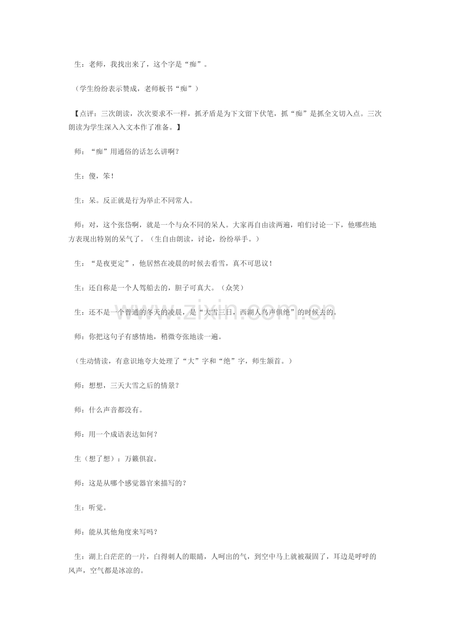 名家教语文——王君《湖心亭看雪》教学实录.pdf_第2页