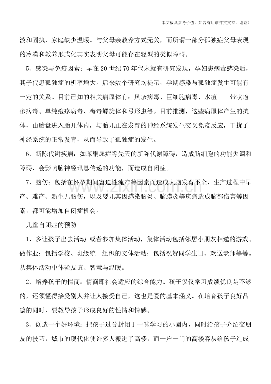 家庭因素会造成儿童自闭症-创造好的环境可有效预防.doc_第2页
