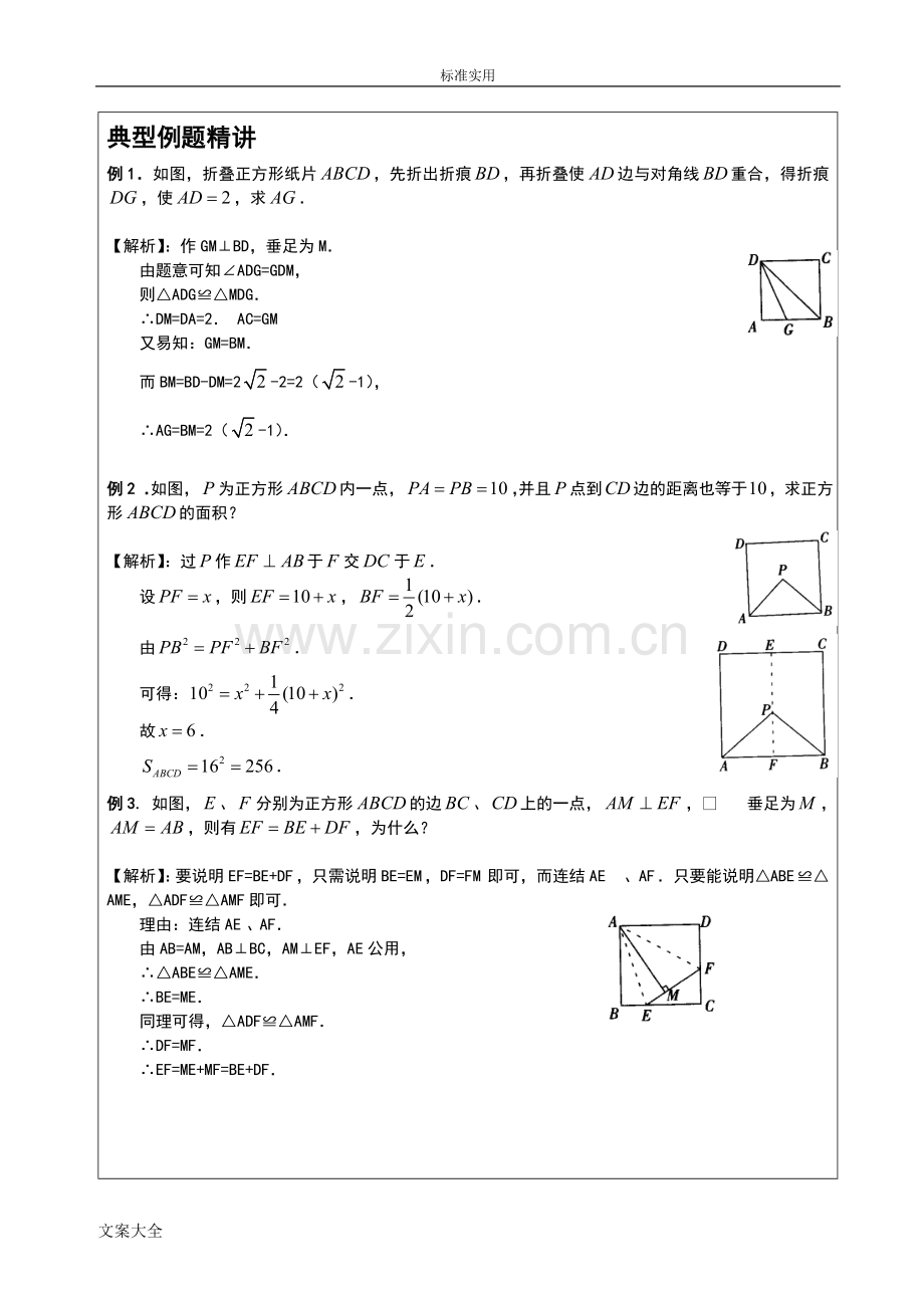 人教版中考数学压轴题解题模型----几何图形之半角模型(含解析汇报).doc_第2页