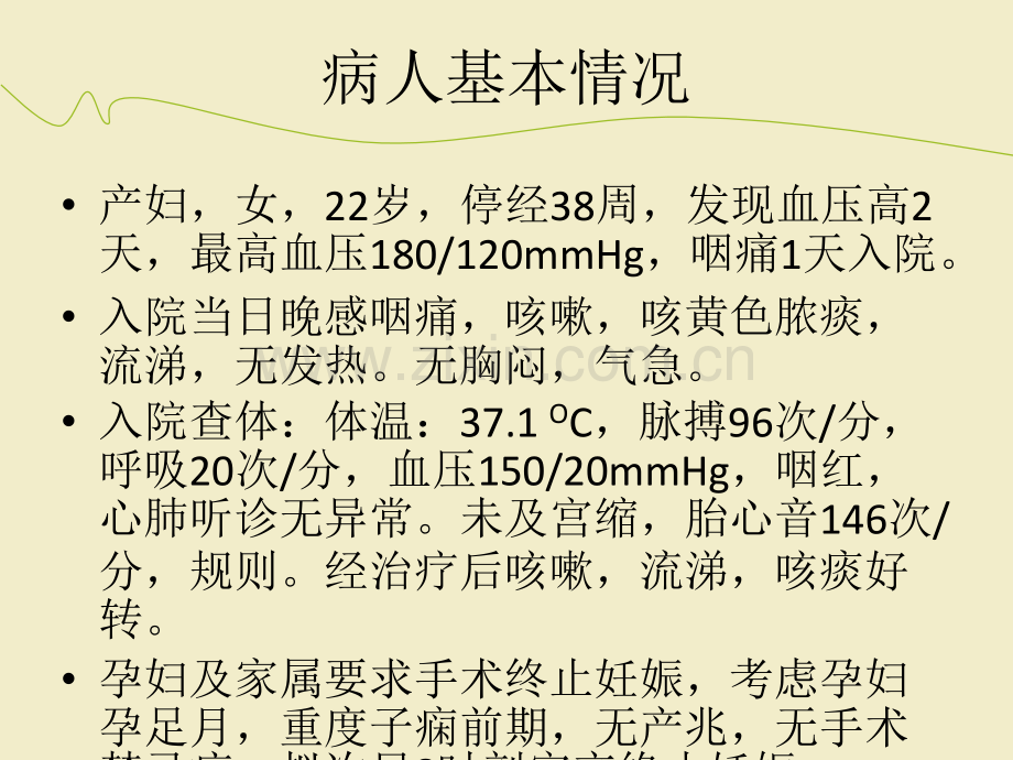 麻醉意外病例讨论.ppt_第2页