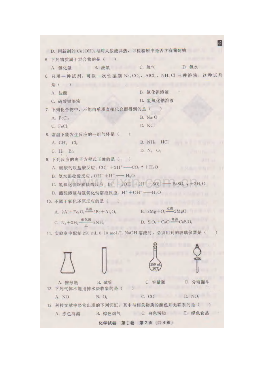 年福建省普通高中学业基础会考化学会考模拟综合测试卷(三)及答案-共9页.pdf_第2页