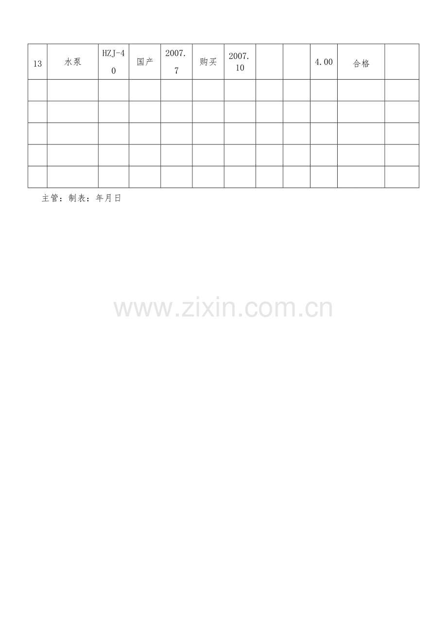 施工现场机械设备登记表.doc_第2页
