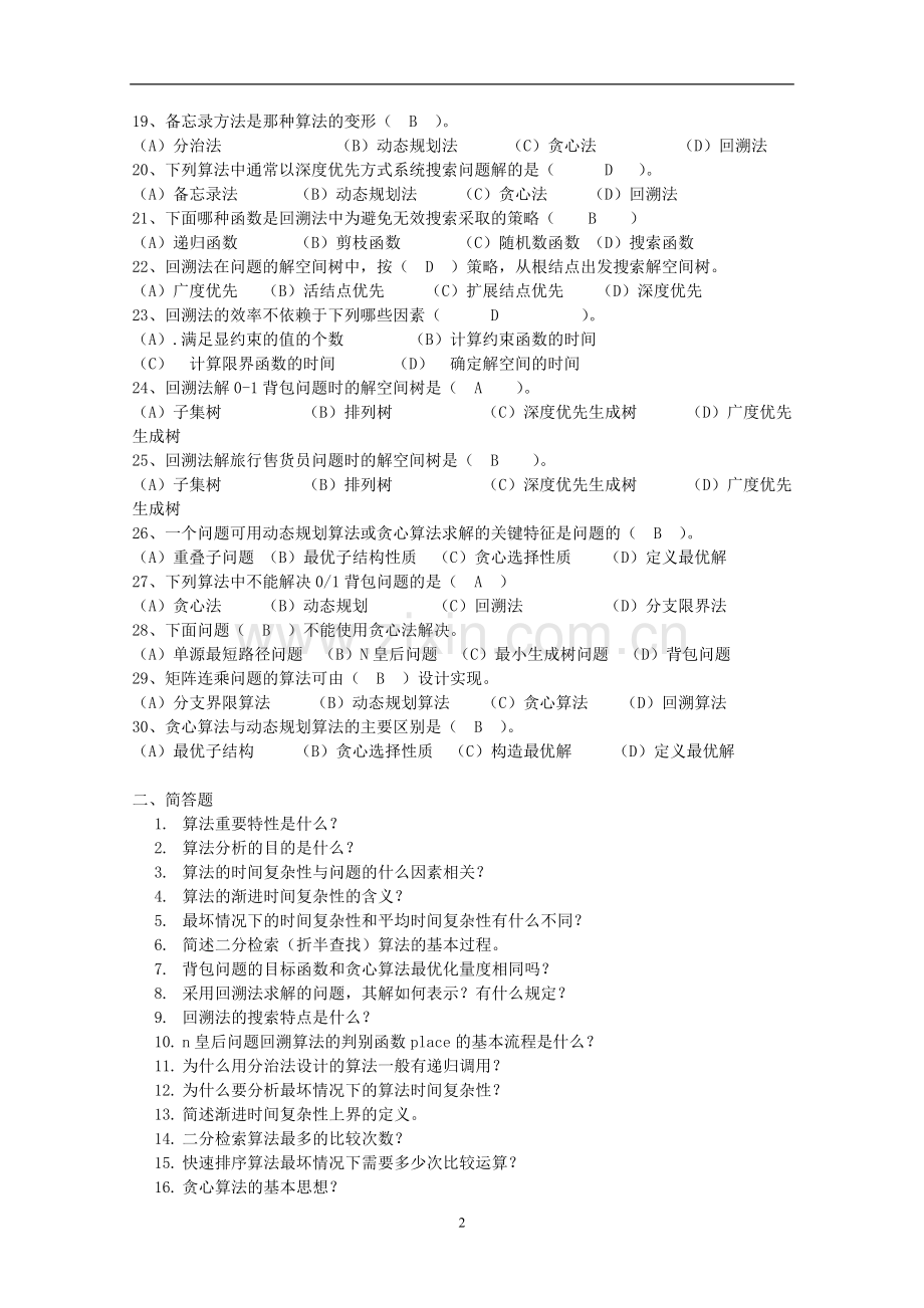 算法分析复习题(含答案).doc_第2页