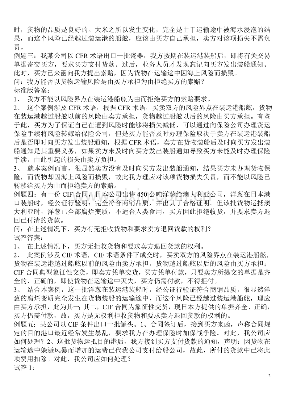 国际贸易实务案例分析大全.doc_第2页