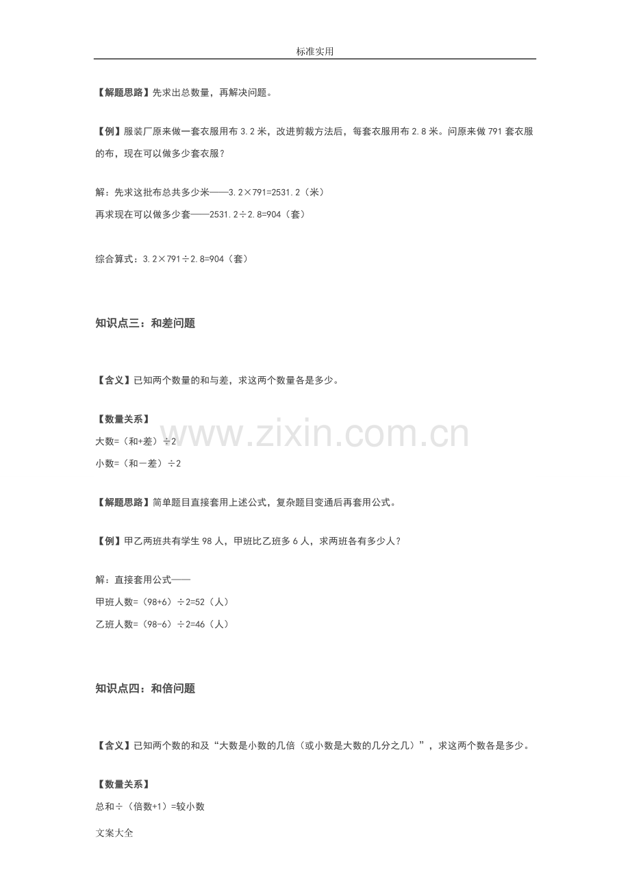 小学的奥数知识点汇总情况(word文档物超所值).pdf_第2页