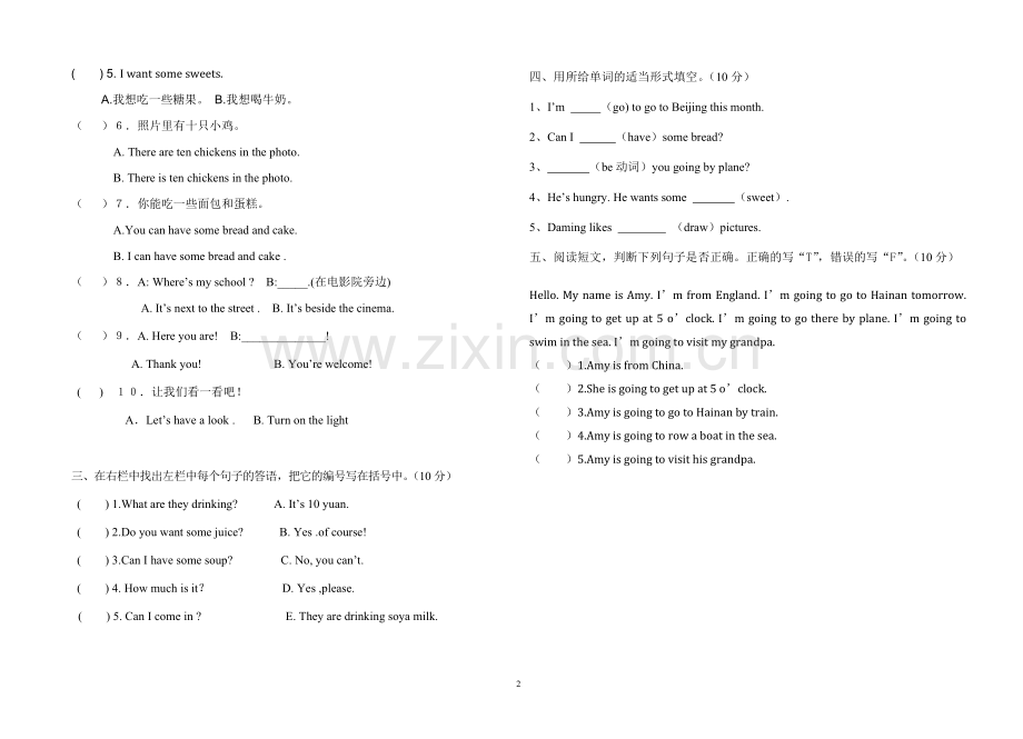 外研版(三起)四年级上册英语期末测试卷.doc_第2页