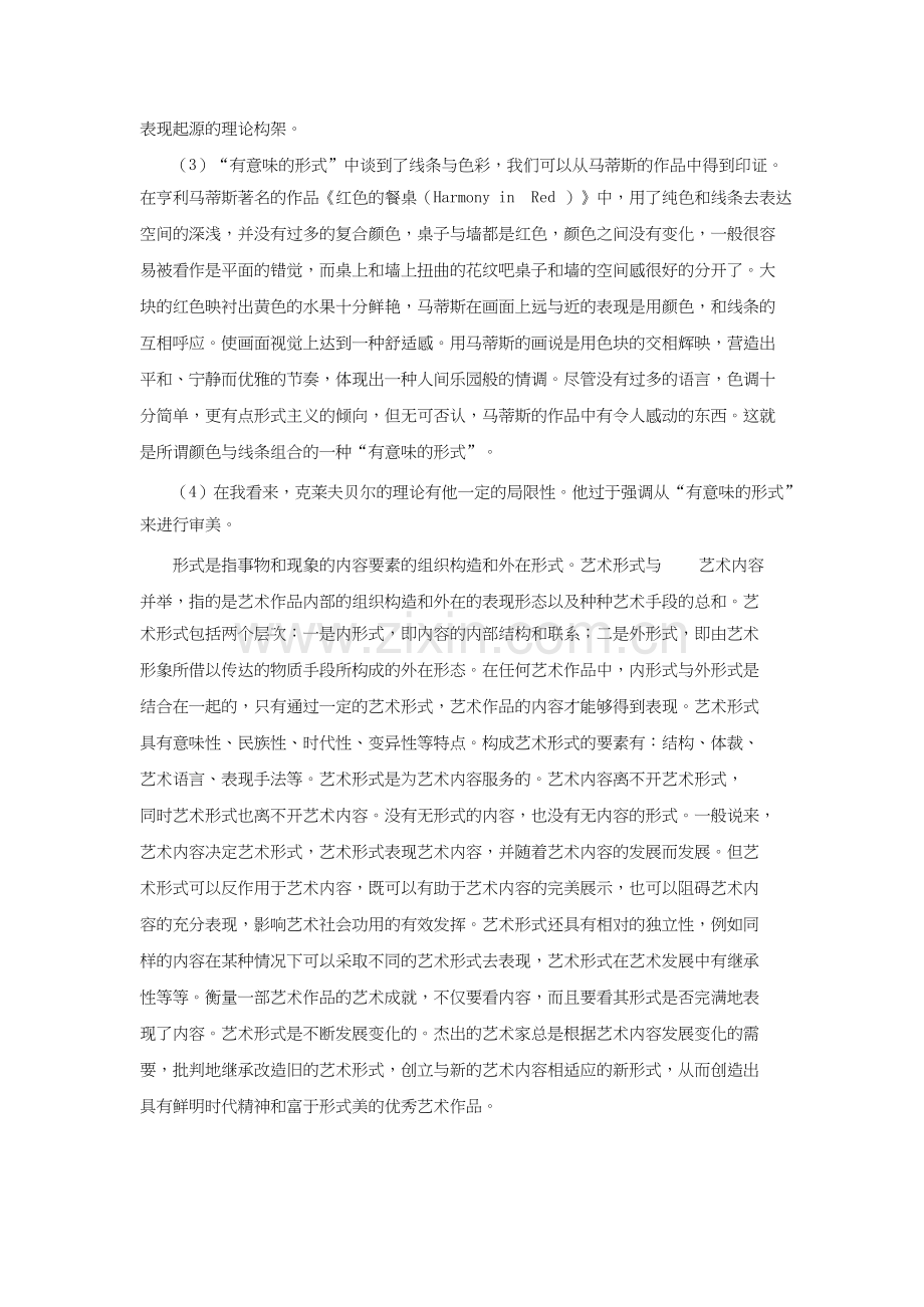 艺术是“有意味的形式”.docx_第2页