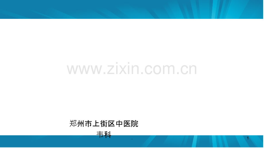 静脉留置针PPT.ppt_第1页