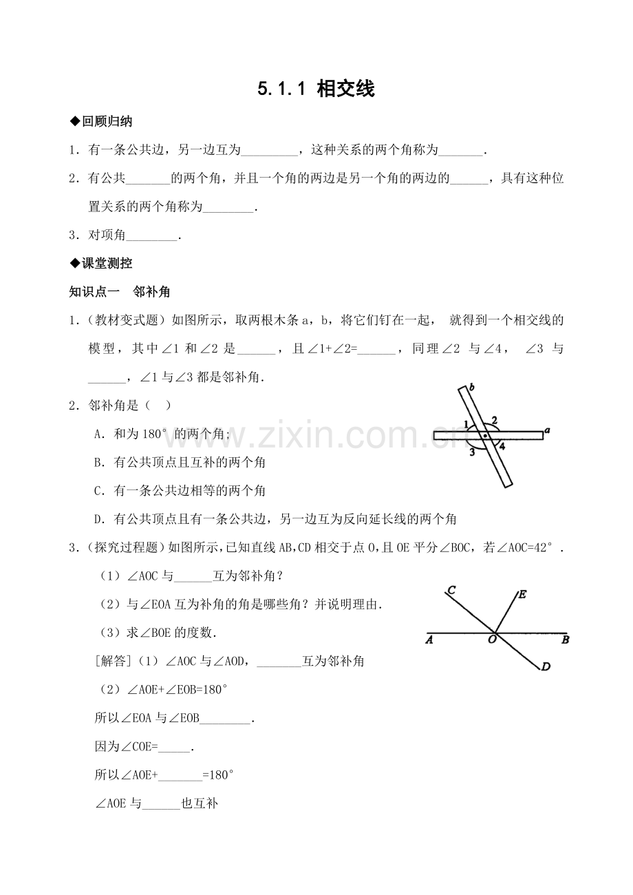 5.1-相交线-检测题2.doc_第1页