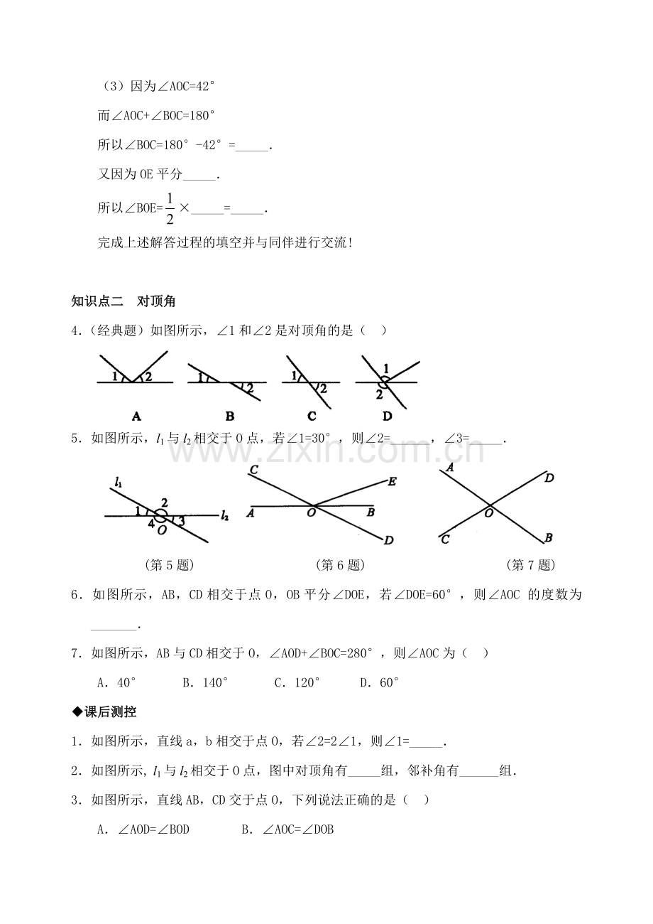 5.1-相交线-检测题2.doc_第2页