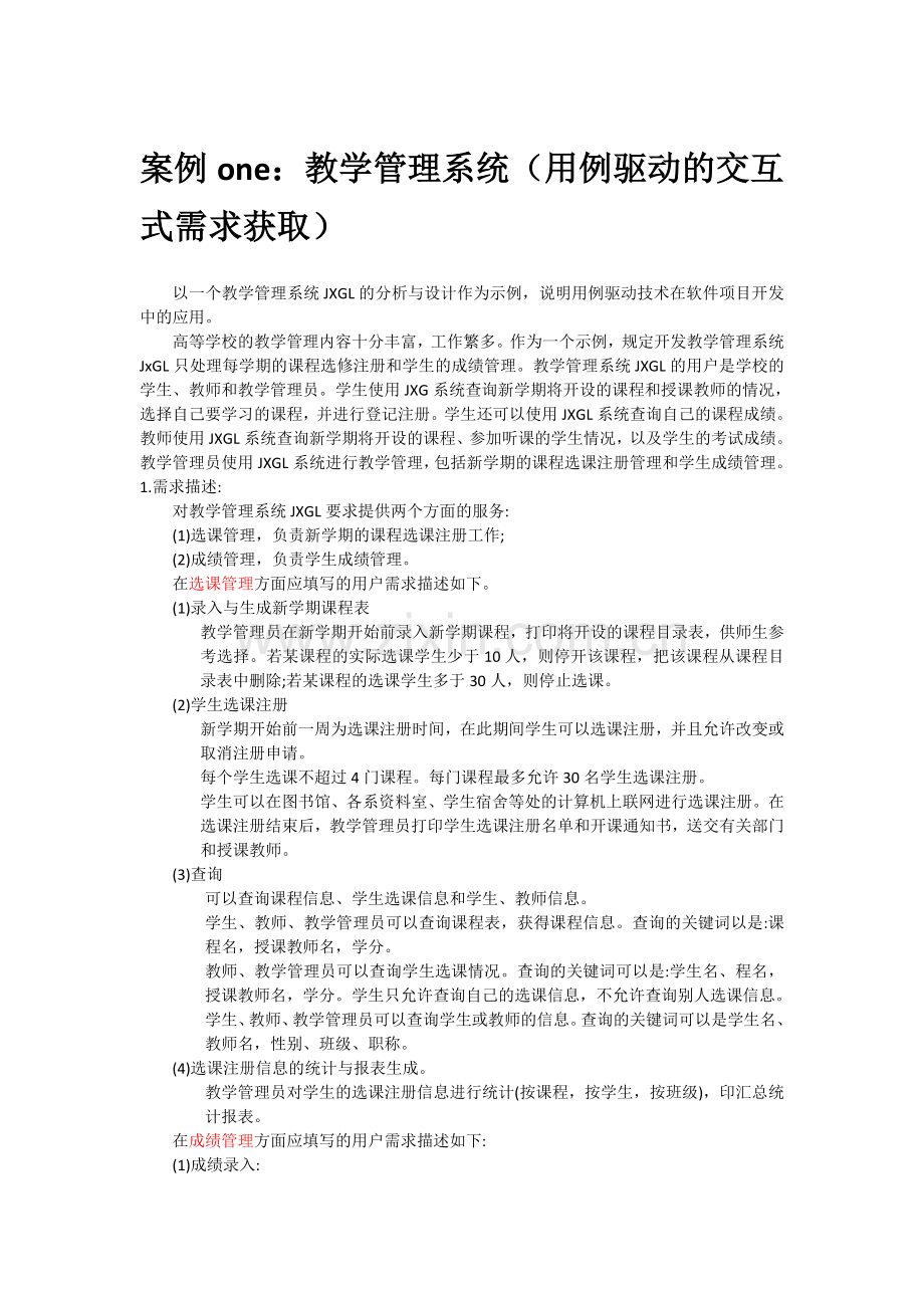 软件需求分析(案例).doc_第1页