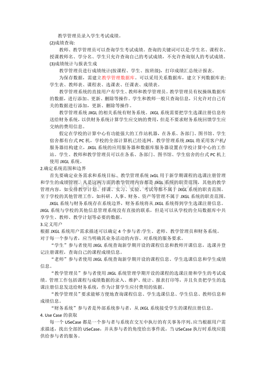 软件需求分析(案例).doc_第2页