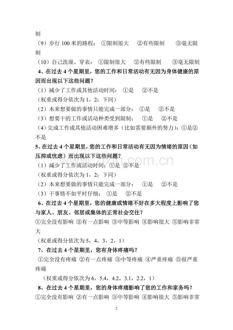 SF-36生活质量调查表及计分说明(修正).doc_第2页
