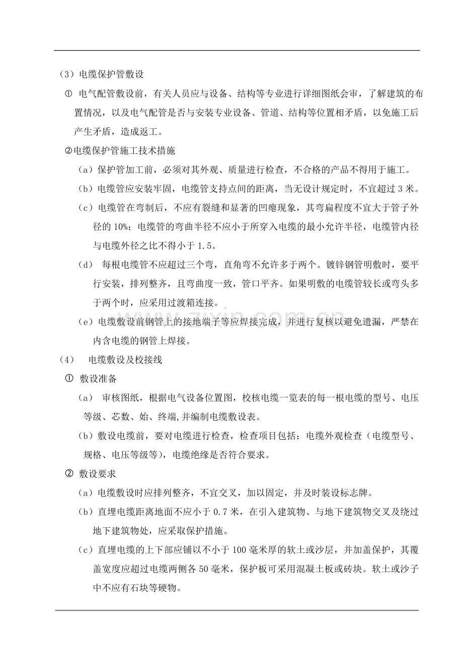 电气仪表施工方案.doc_第2页