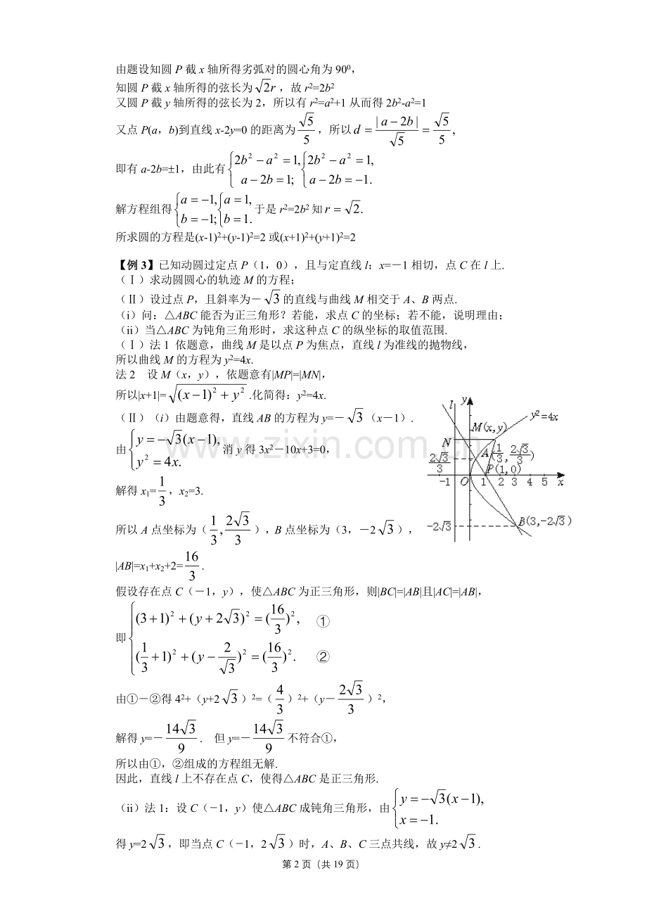 高二数学《解析几何》复习讲义(19页).doc_第2页