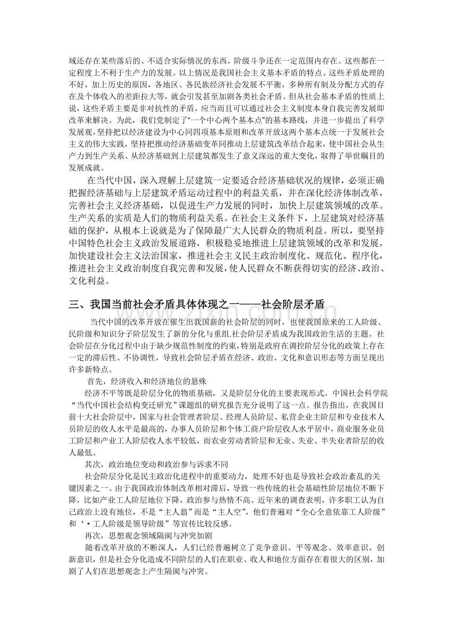 结合中国特色社会主义建设的实际-思考和分析我国当前社会基本矛盾的特点和解决这些矛盾.doc_第2页