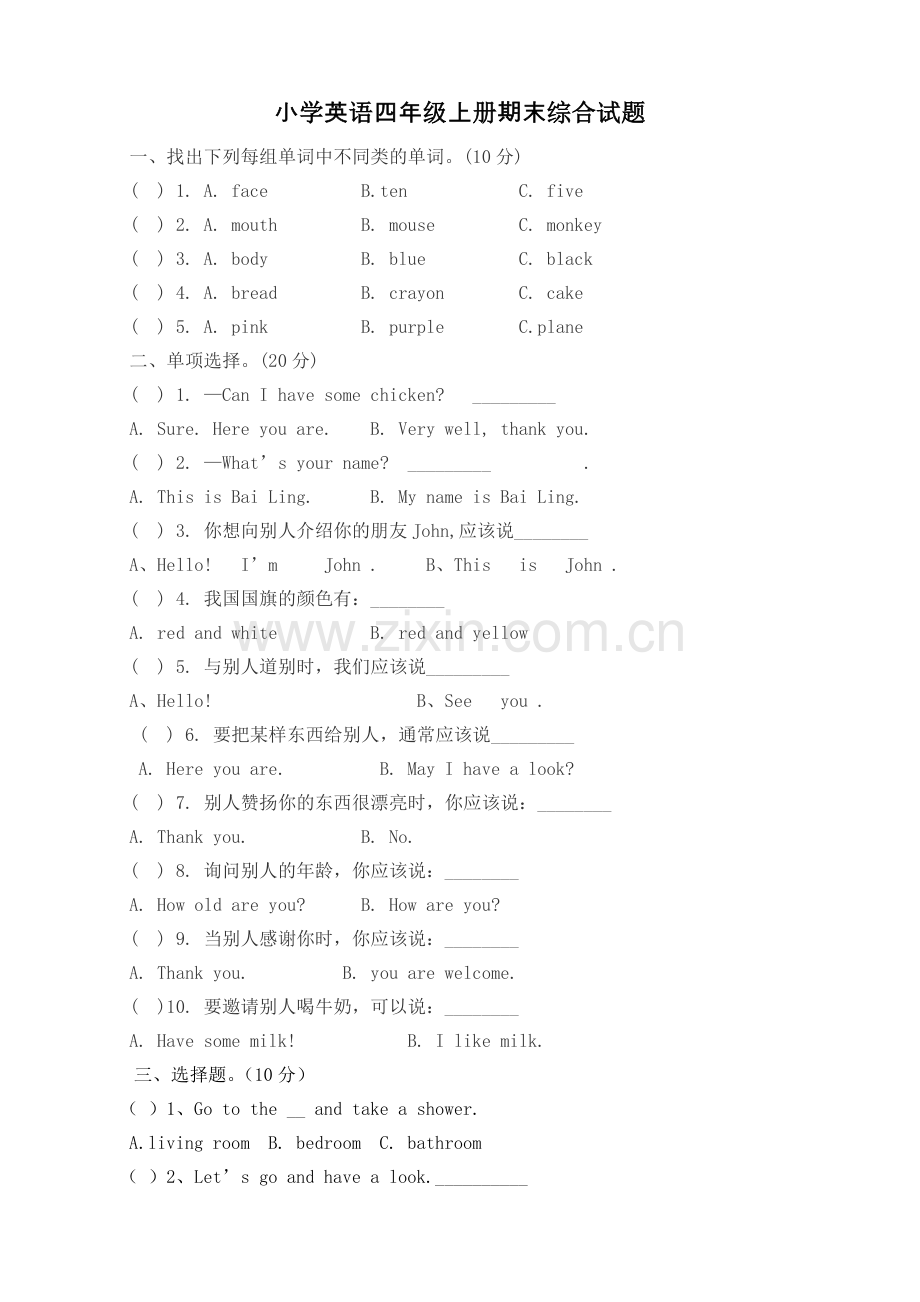人教版小学四年级英语上册期末试卷与答案.doc_第1页