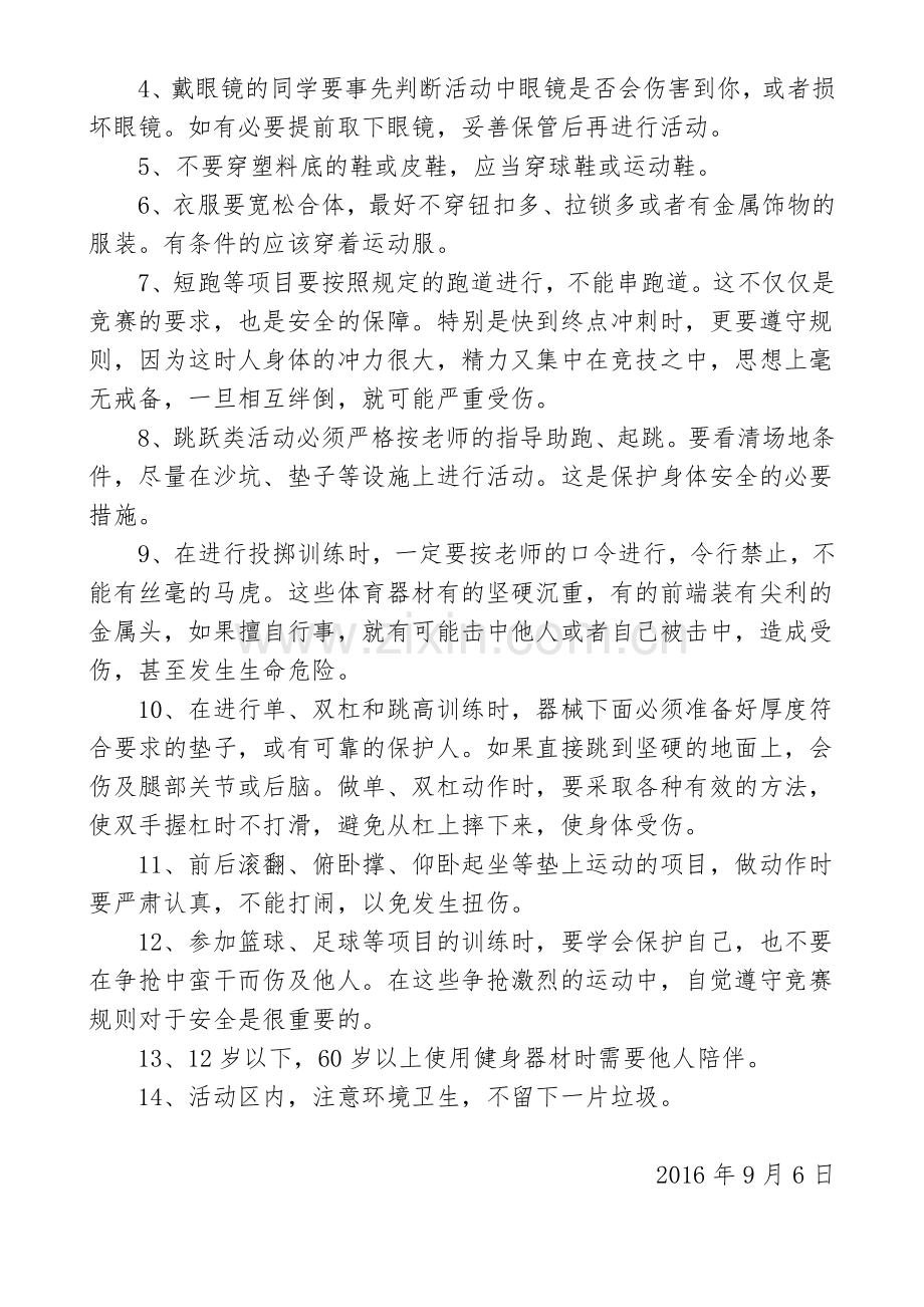 体育活动安全注意事项.doc_第2页