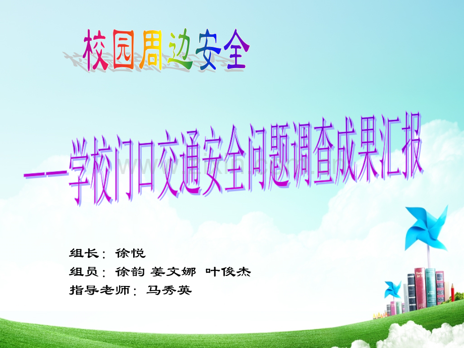 初中综合实践活动成果汇报.ppt_第1页