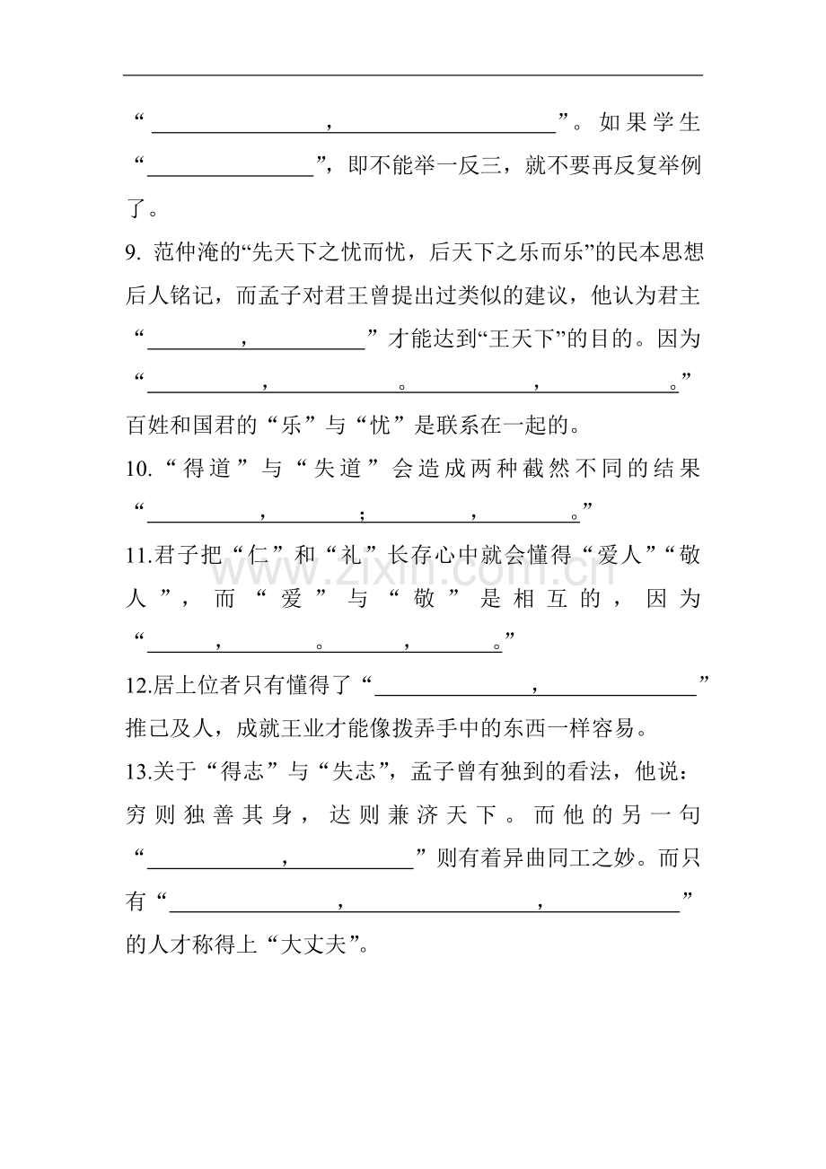 先秦诸子选读-理解性默写.doc_第2页